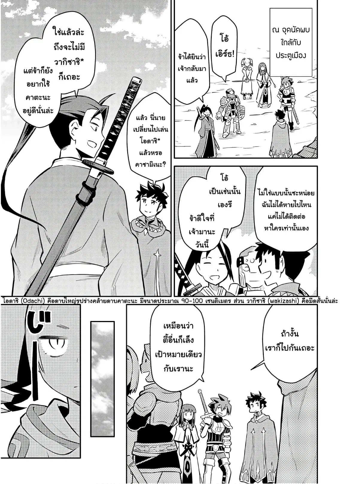 Toaru Ossan no VRMMO Katsudouki ตอนที่ 37 หน้า 3