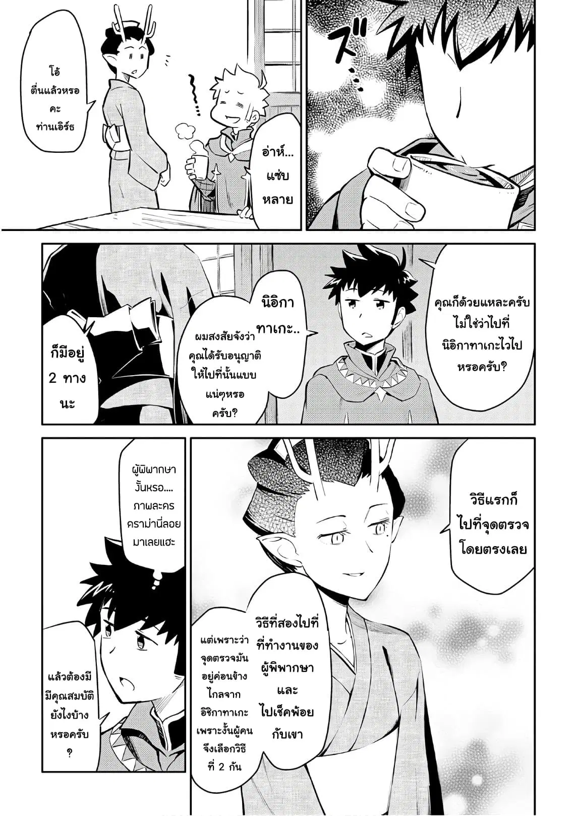 Toaru Ossan no VRMMO Katsudouki ตอนที่ 38 หน้า 1