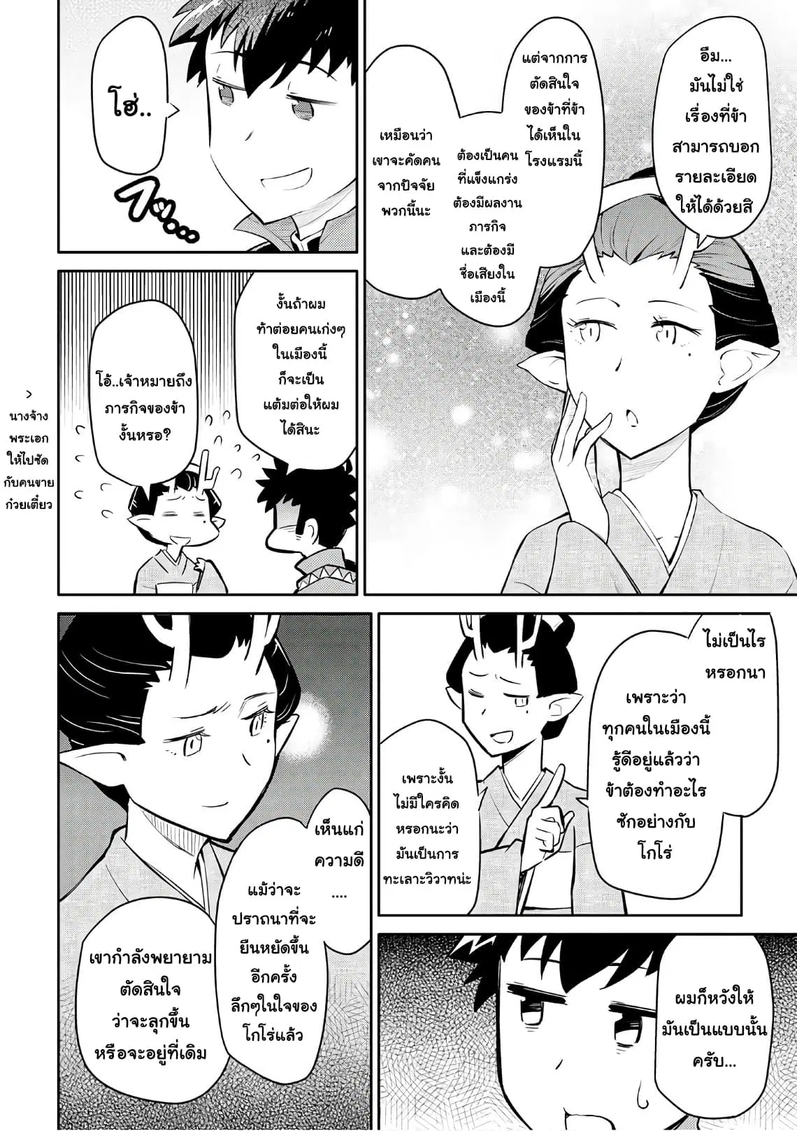 Toaru Ossan no VRMMO Katsudouki ตอนที่ 38 หน้า 2