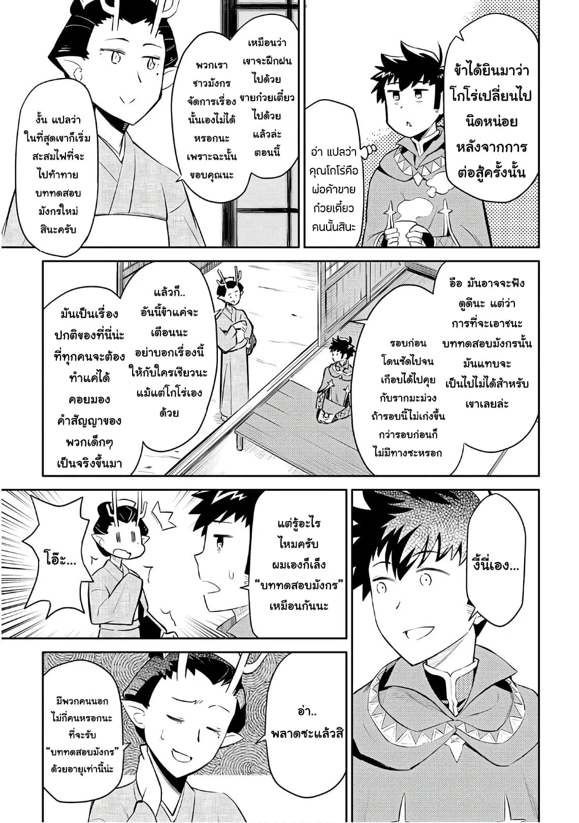 Toaru Ossan no VRMMO Katsudouki ตอนที่ 38 หน้า 3