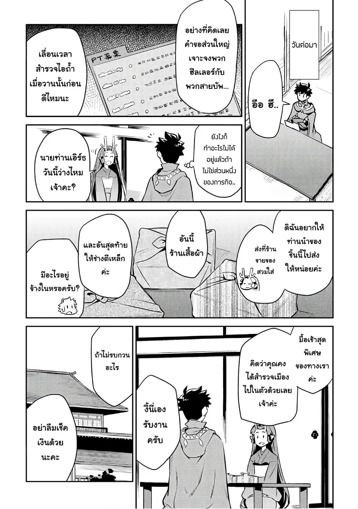 Toaru Ossan no VRMMO Katsudouki ตอนที่ 39 หน้า 1