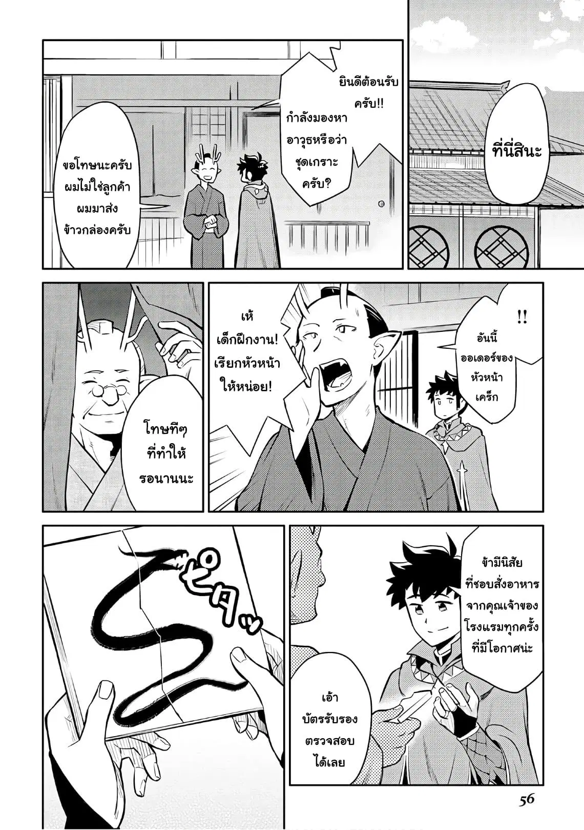 Toaru Ossan no VRMMO Katsudouki ตอนที่ 39 หน้า 2