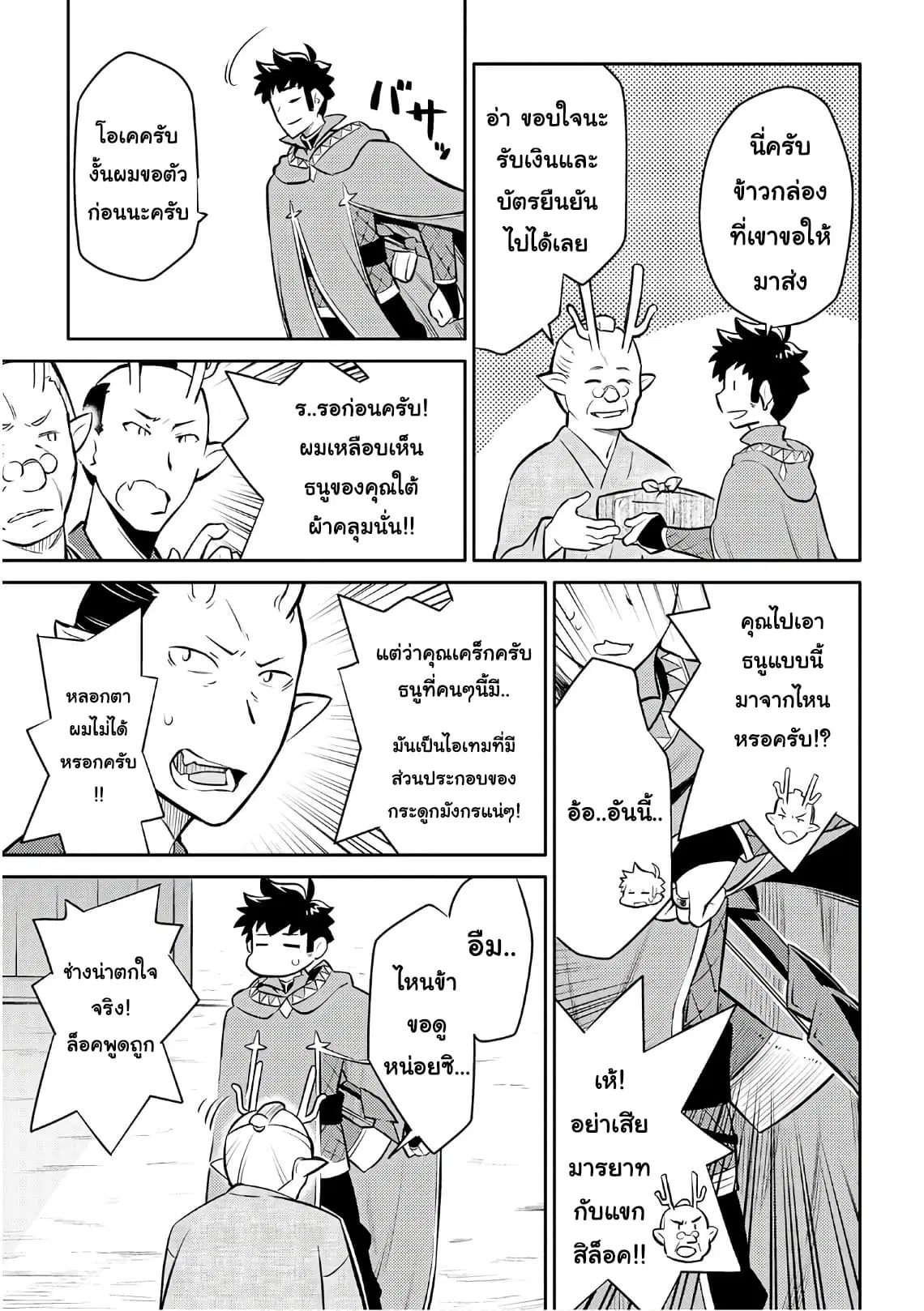 Toaru Ossan no VRMMO Katsudouki ตอนที่ 39 หน้า 3