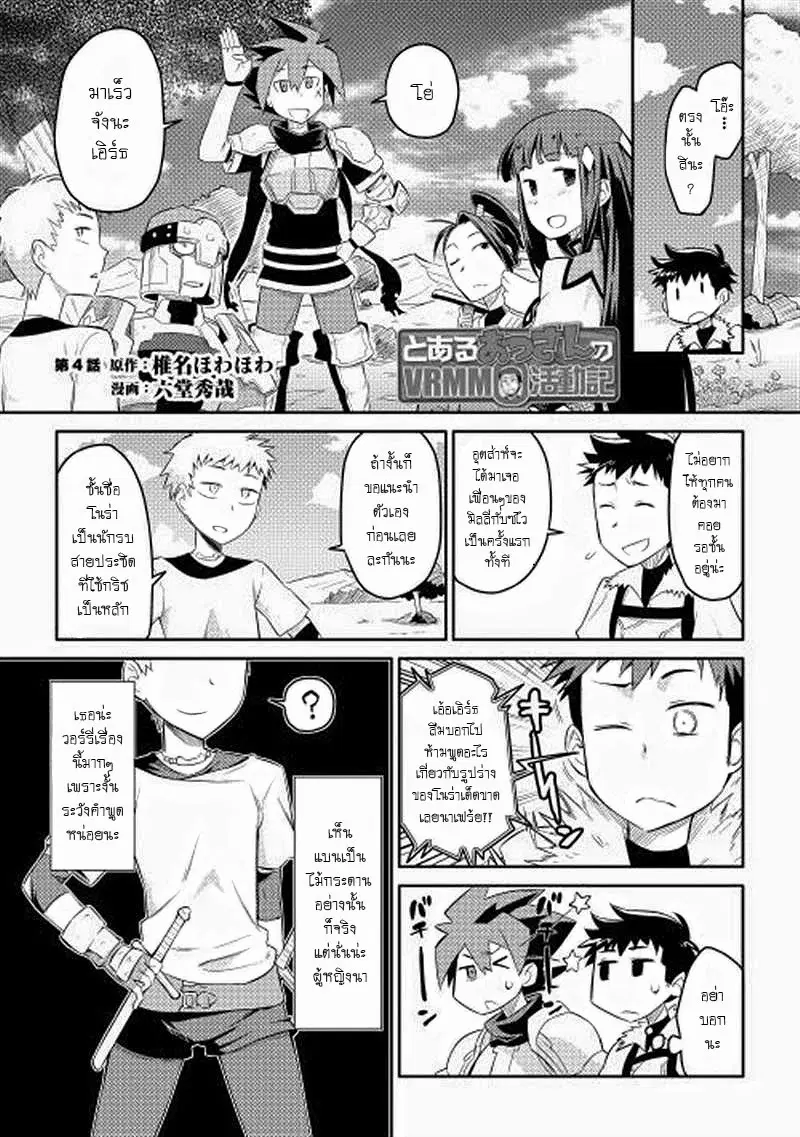 Toaru Ossan no VRMMO Katsudouki ตอนที่ 4 หน้า 1