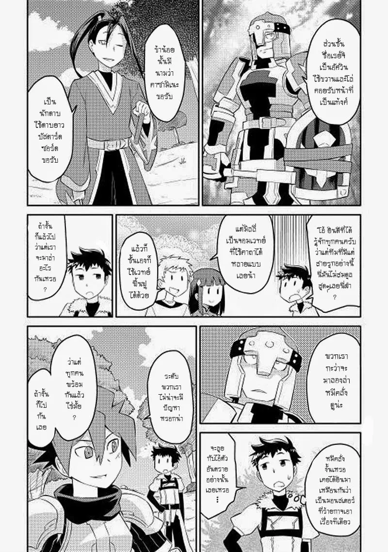Toaru Ossan no VRMMO Katsudouki ตอนที่ 4 หน้า 2