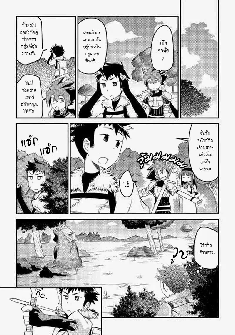 Toaru Ossan no VRMMO Katsudouki ตอนที่ 4 หน้า 3