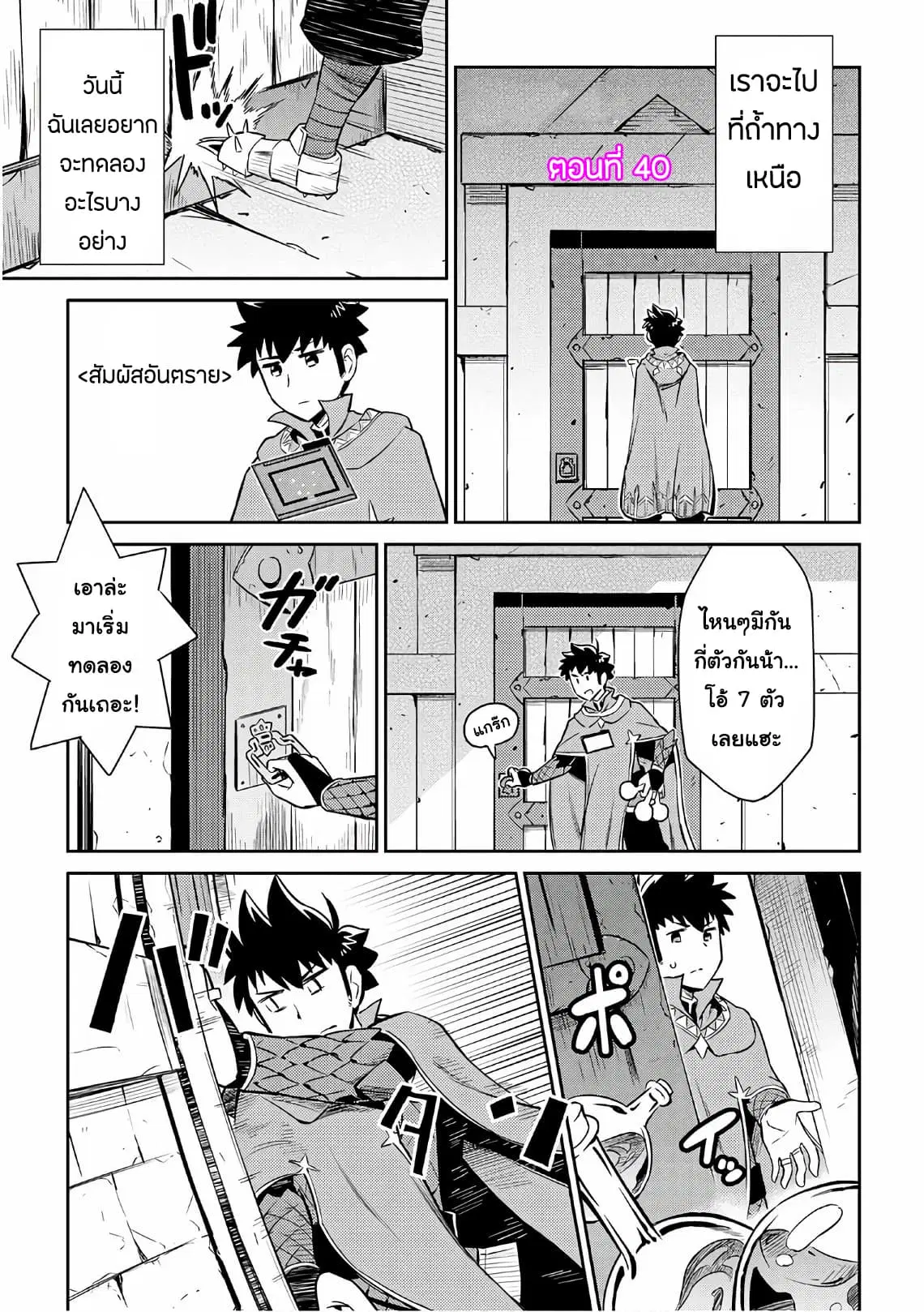 Toaru Ossan no VRMMO Katsudouki ตอนที่ 40 หน้า 1