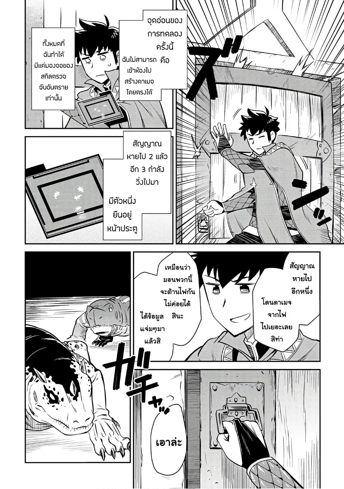 Toaru Ossan no VRMMO Katsudouki ตอนที่ 40 หน้า 2