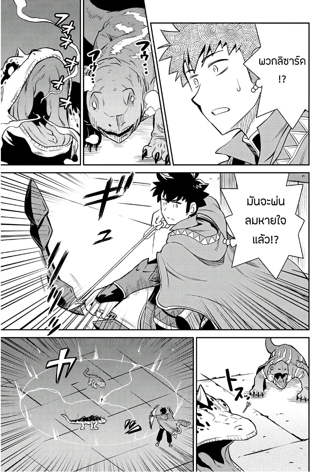 Toaru Ossan no VRMMO Katsudouki ตอนที่ 40 หน้า 3