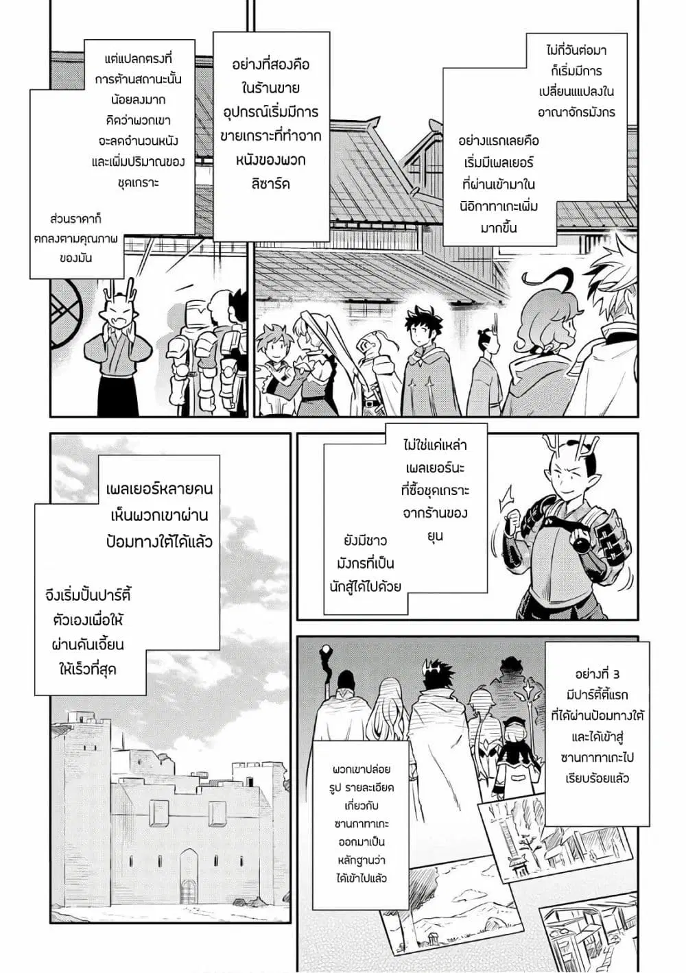 Toaru Ossan no VRMMO Katsudouki ตอนที่ 41 หน้า 1