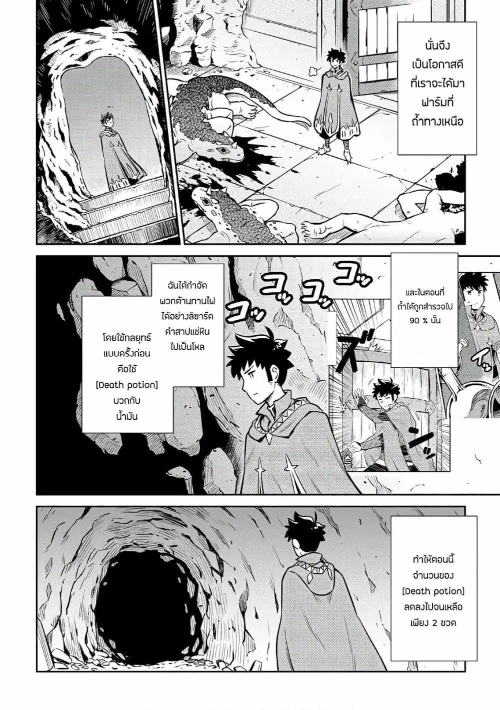 Toaru Ossan no VRMMO Katsudouki ตอนที่ 41 หน้า 2