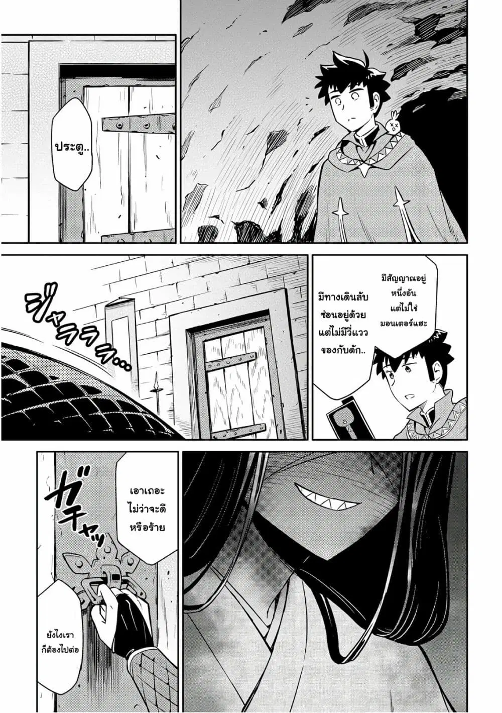 Toaru Ossan no VRMMO Katsudouki ตอนที่ 41 หน้า 3