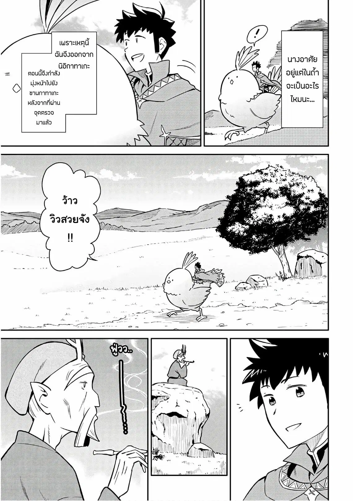 Toaru Ossan no VRMMO Katsudouki ตอนที่ 42 หน้า 1