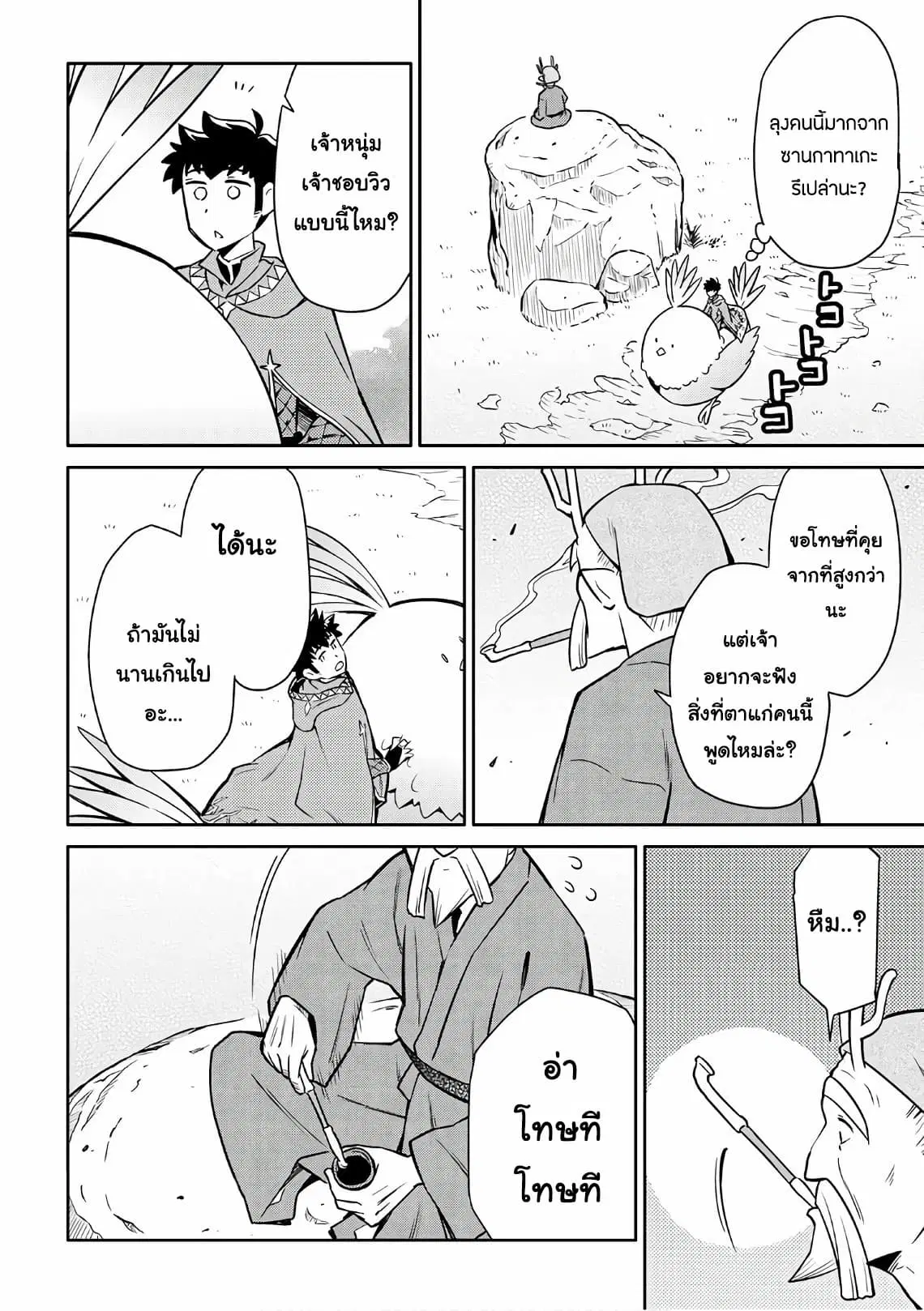 Toaru Ossan no VRMMO Katsudouki ตอนที่ 42 หน้า 2
