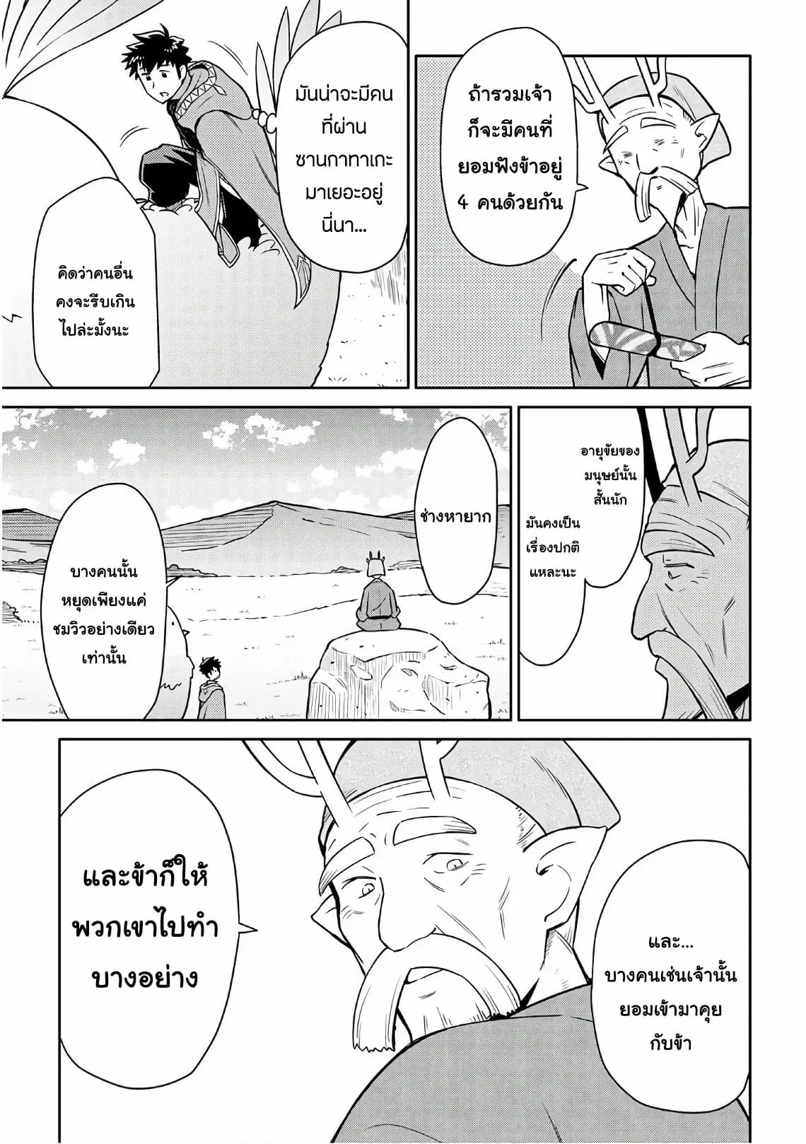 Toaru Ossan no VRMMO Katsudouki ตอนที่ 42 หน้า 3