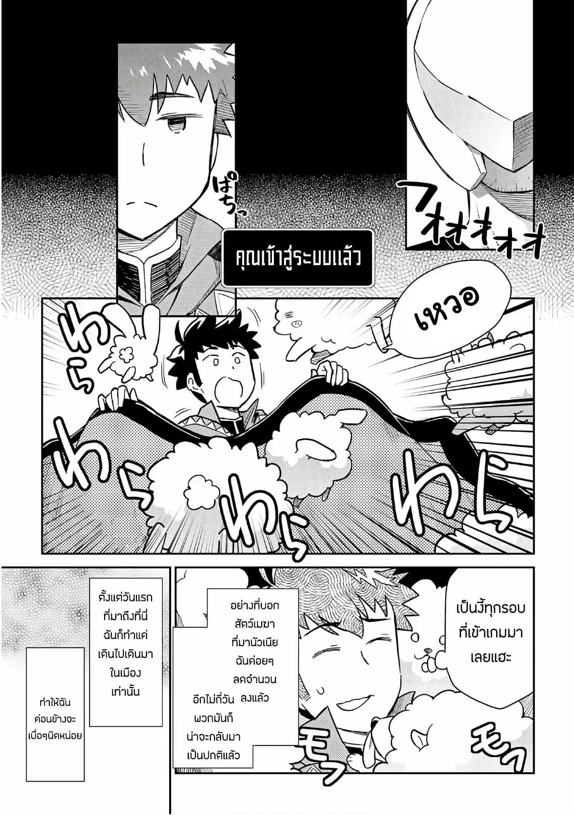 Toaru Ossan no VRMMO Katsudouki ตอนที่ 43 หน้า 1