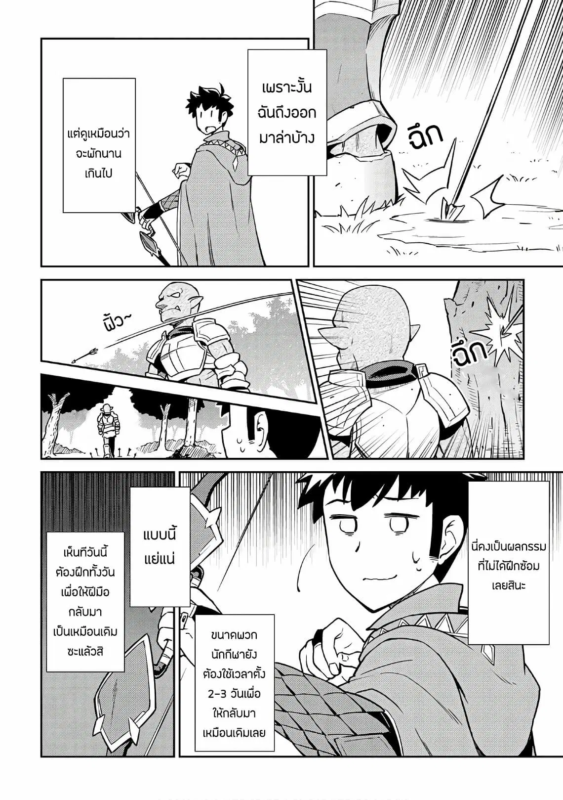 Toaru Ossan no VRMMO Katsudouki ตอนที่ 43 หน้า 2