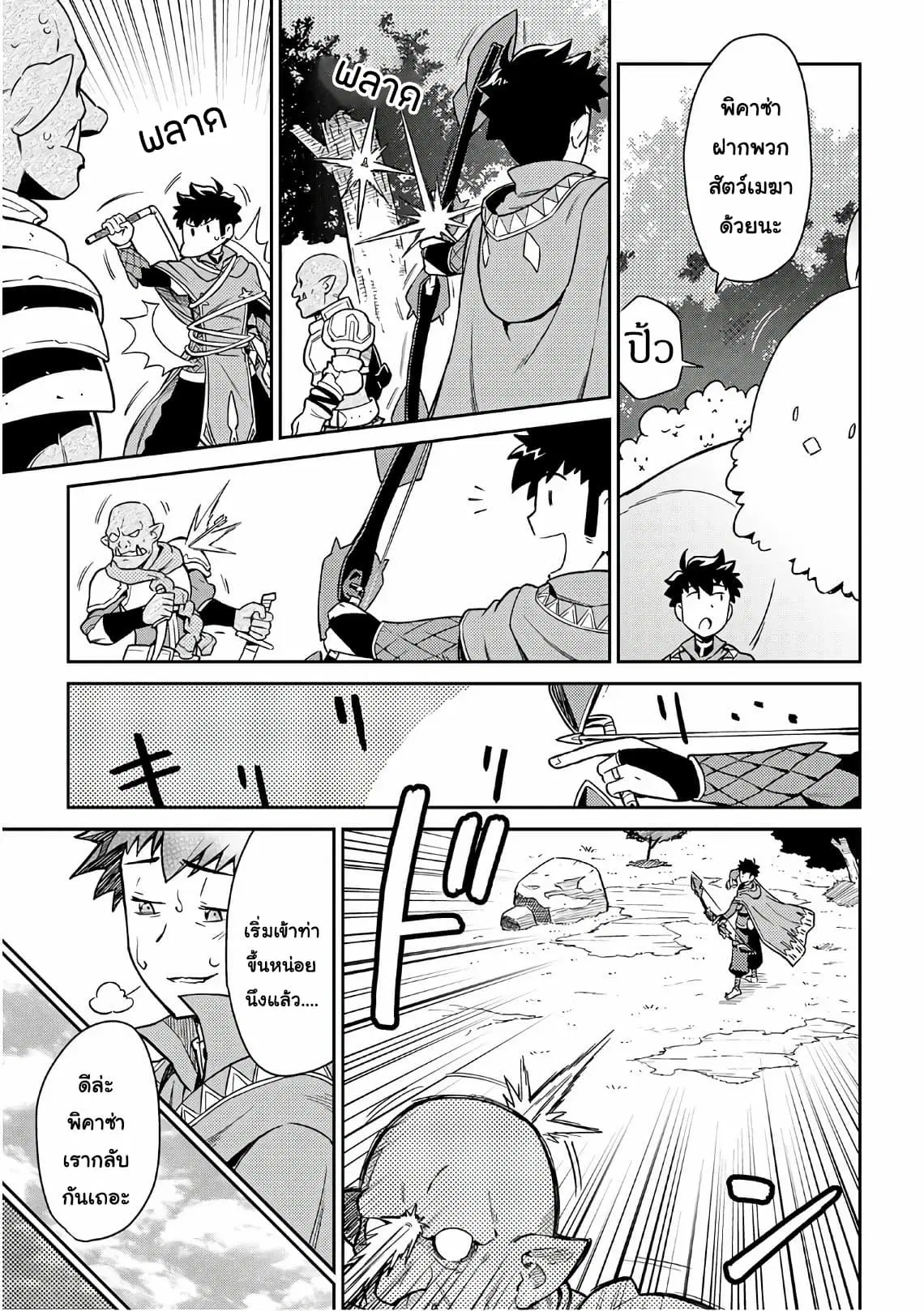Toaru Ossan no VRMMO Katsudouki ตอนที่ 43 หน้า 3