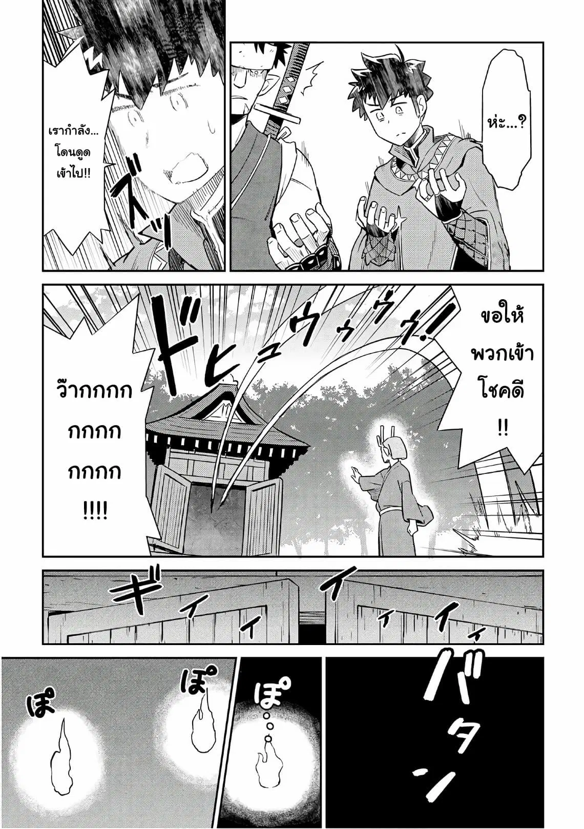 Toaru Ossan no VRMMO Katsudouki ตอนที่ 44 หน้า 1