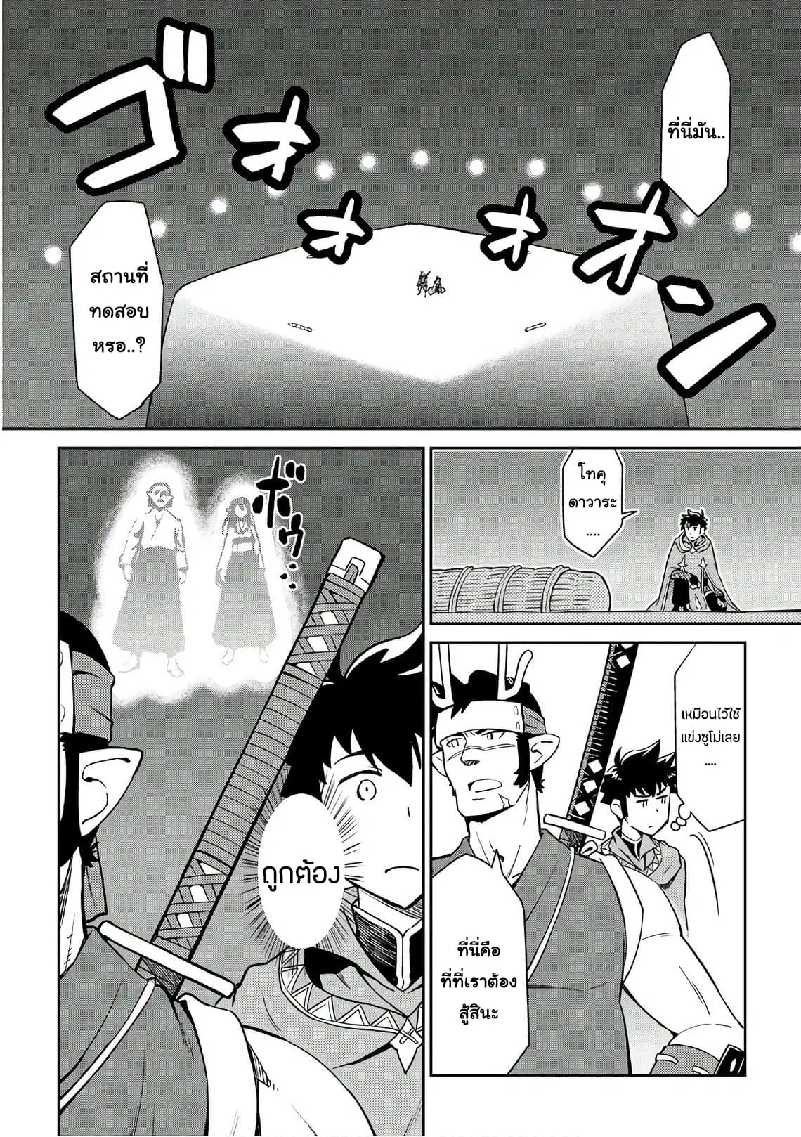Toaru Ossan no VRMMO Katsudouki ตอนที่ 44 หน้า 2