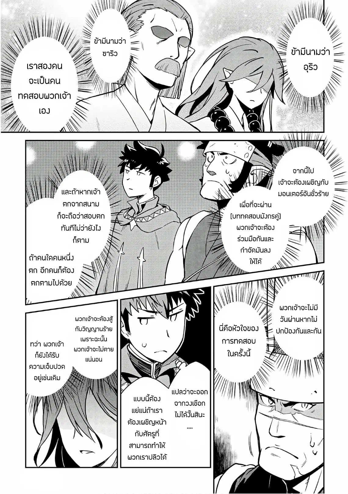 Toaru Ossan no VRMMO Katsudouki ตอนที่ 44 หน้า 3