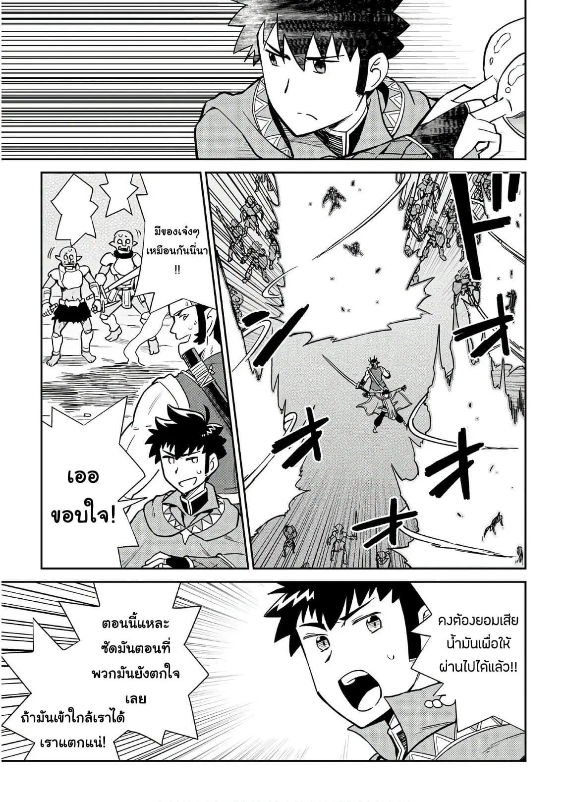 Toaru Ossan no VRMMO Katsudouki ตอนที่ 45 หน้า 1