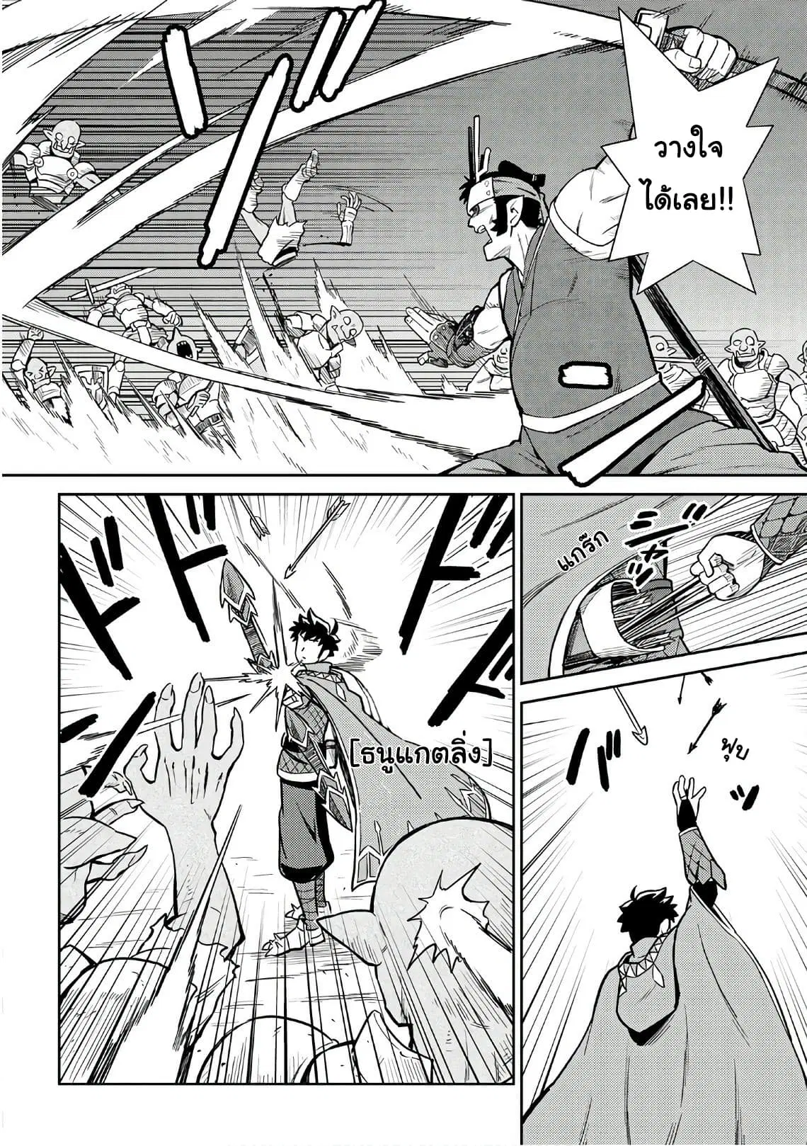 Toaru Ossan no VRMMO Katsudouki ตอนที่ 45 หน้า 2