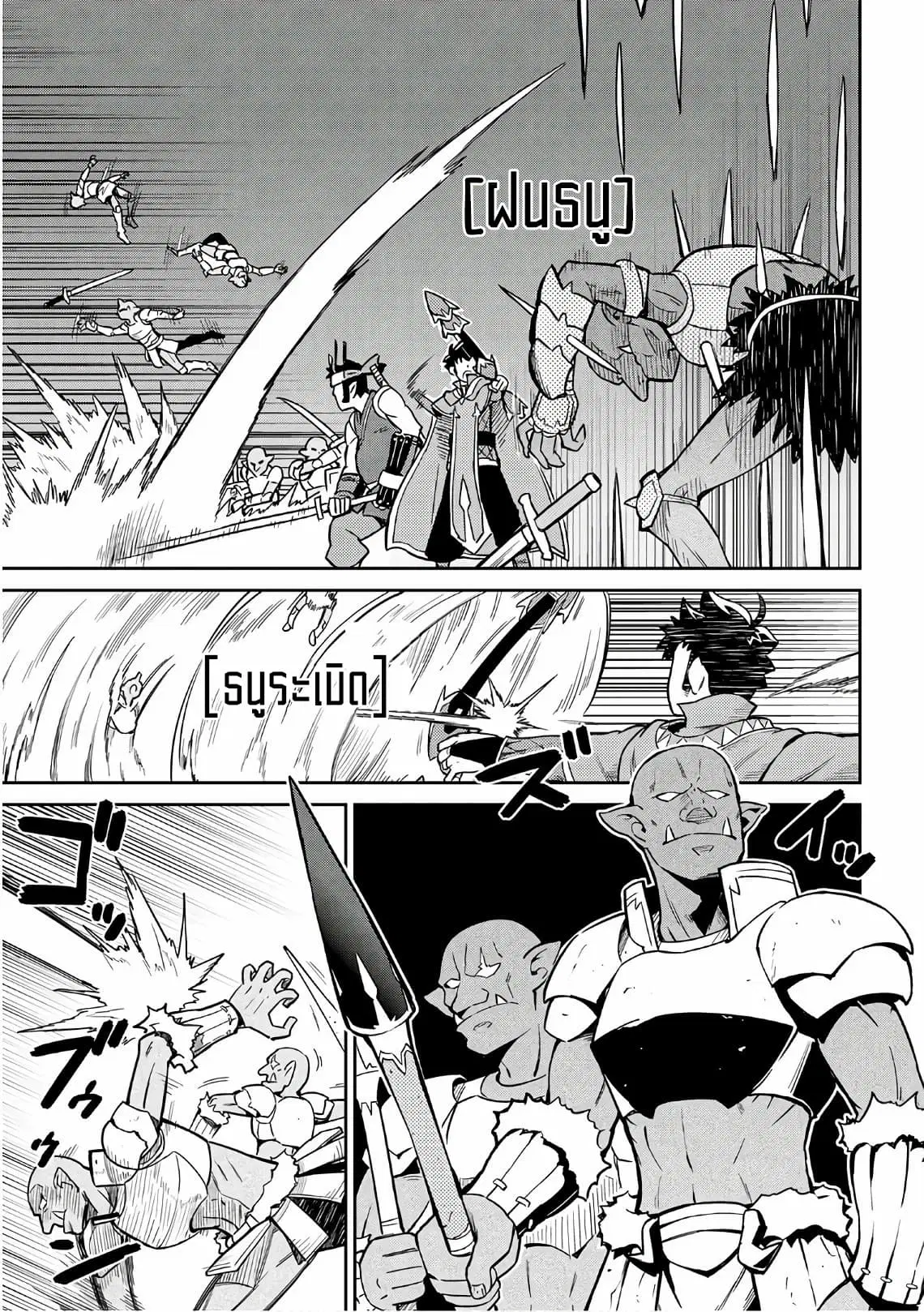 Toaru Ossan no VRMMO Katsudouki ตอนที่ 45 หน้า 3
