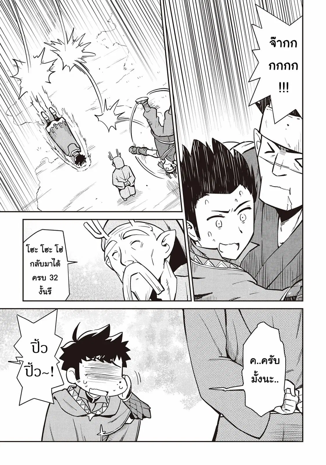 Toaru Ossan no VRMMO Katsudouki ตอนที่ 46 หน้า 1