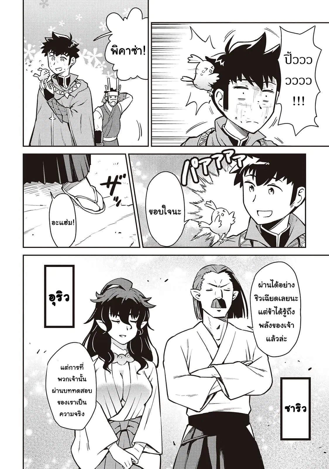 Toaru Ossan no VRMMO Katsudouki ตอนที่ 46 หน้า 2