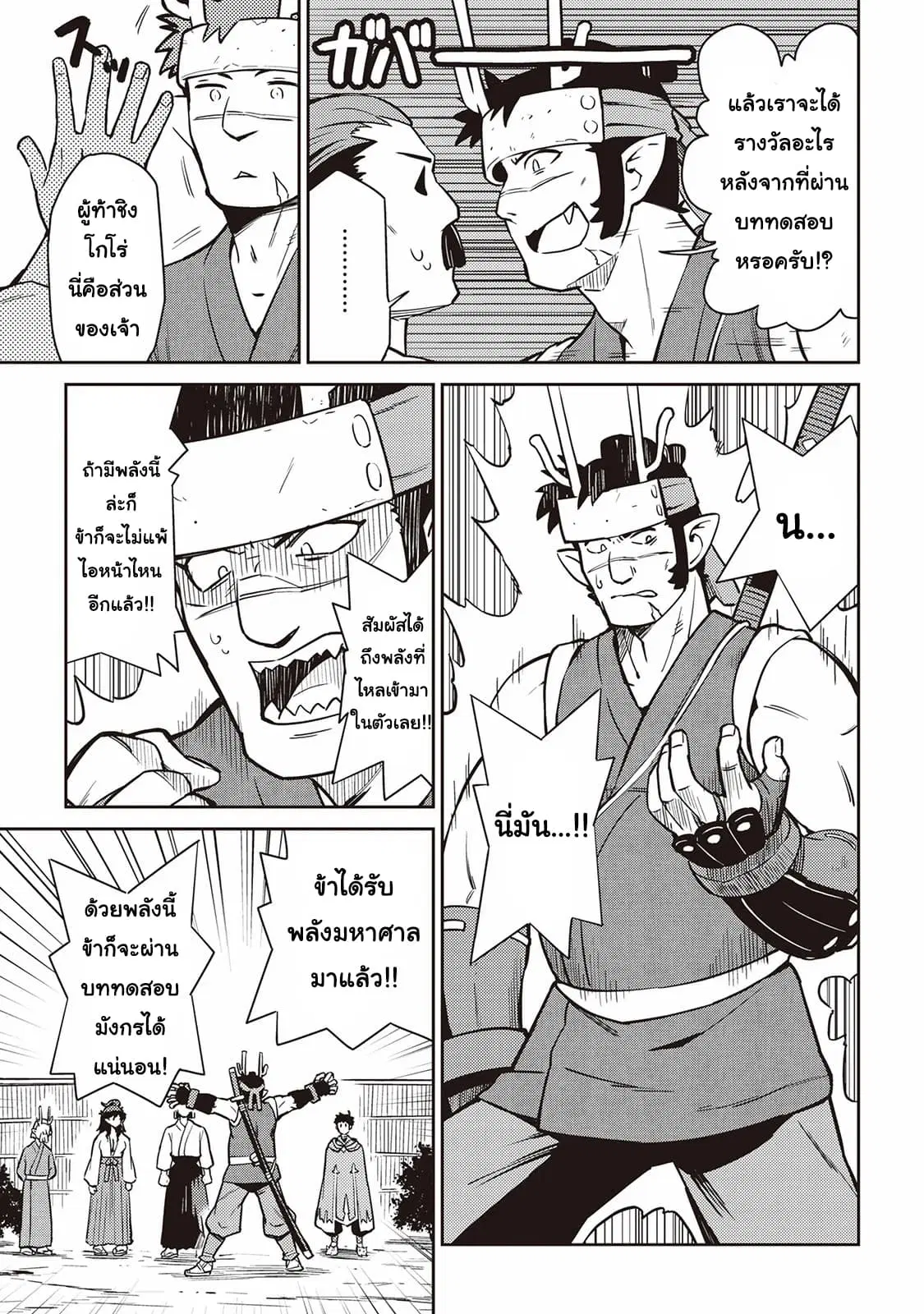 Toaru Ossan no VRMMO Katsudouki ตอนที่ 46 หน้า 3