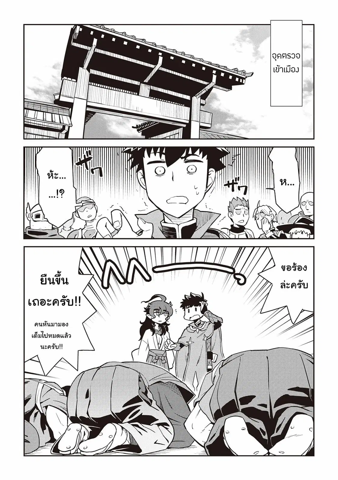 Toaru Ossan no VRMMO Katsudouki ตอนที่ 47 หน้า 1