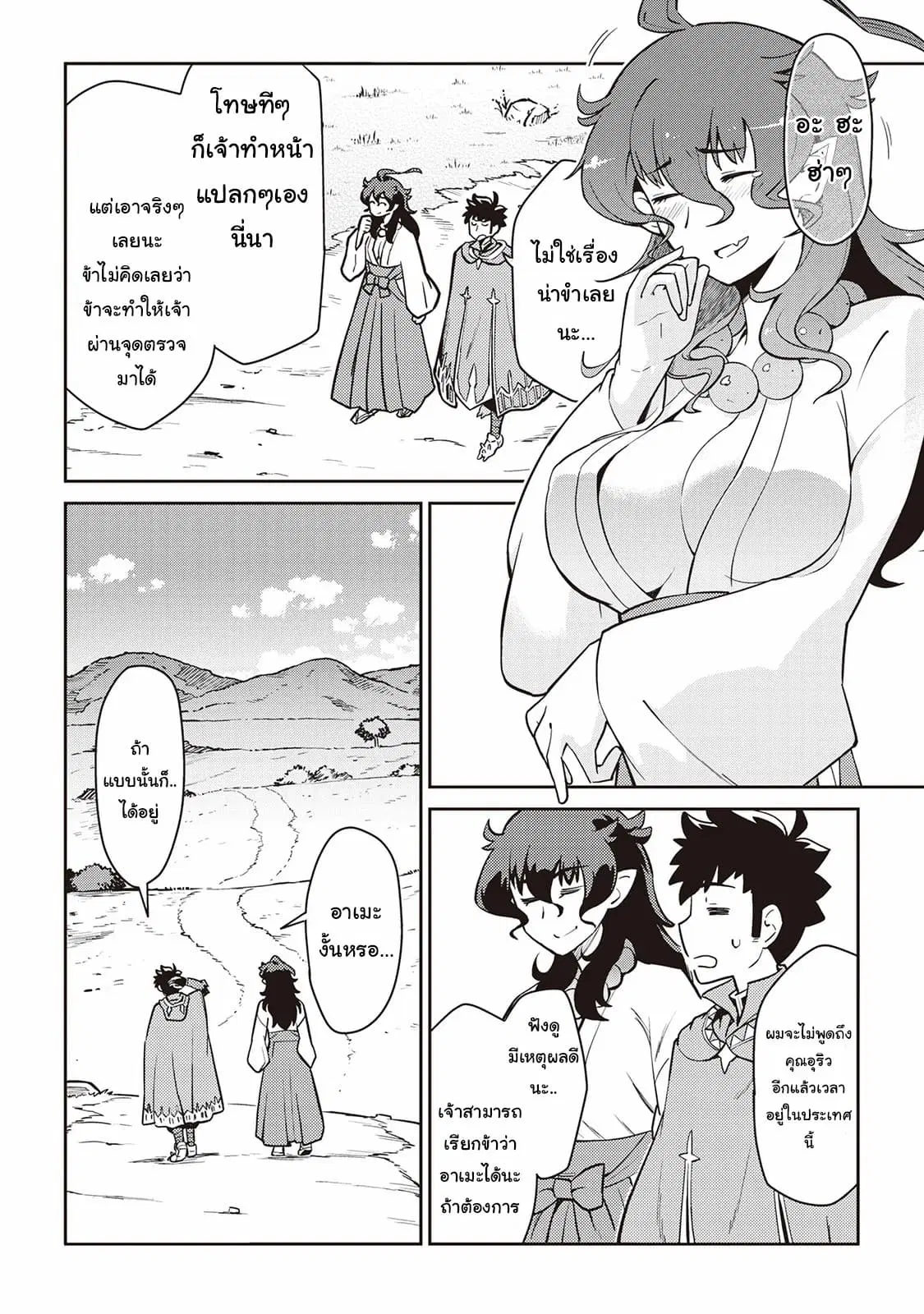 Toaru Ossan no VRMMO Katsudouki ตอนที่ 47 หน้า 2