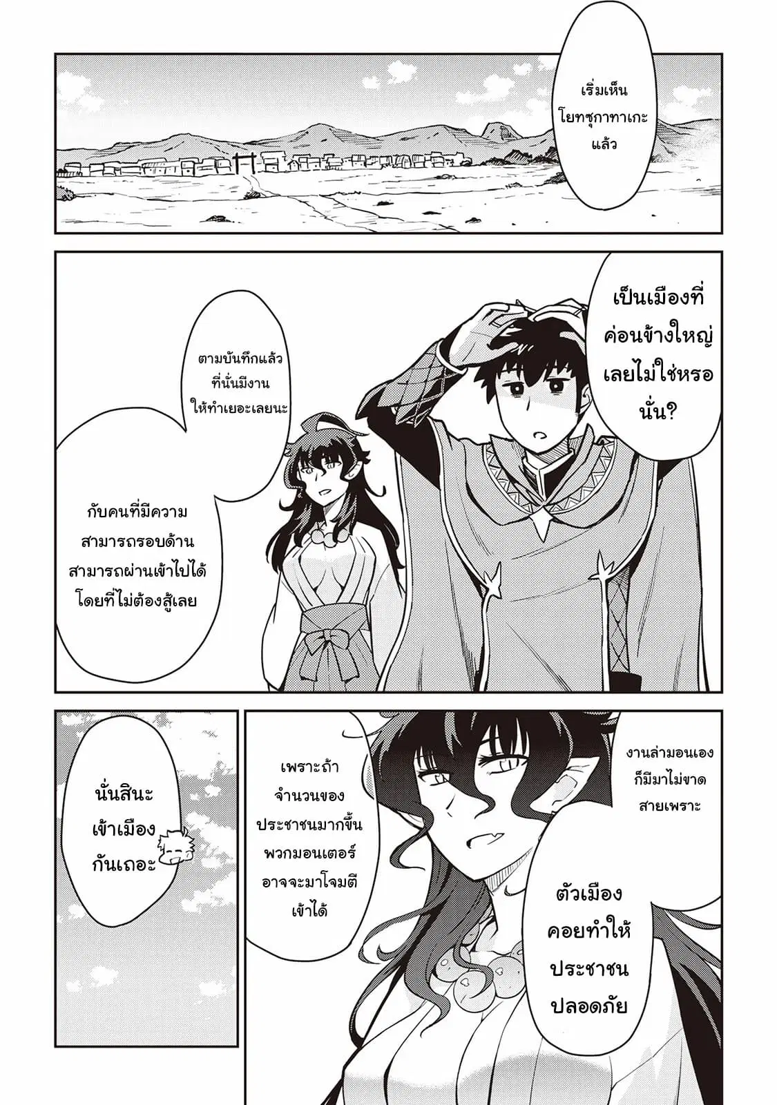 Toaru Ossan no VRMMO Katsudouki ตอนที่ 47 หน้า 3