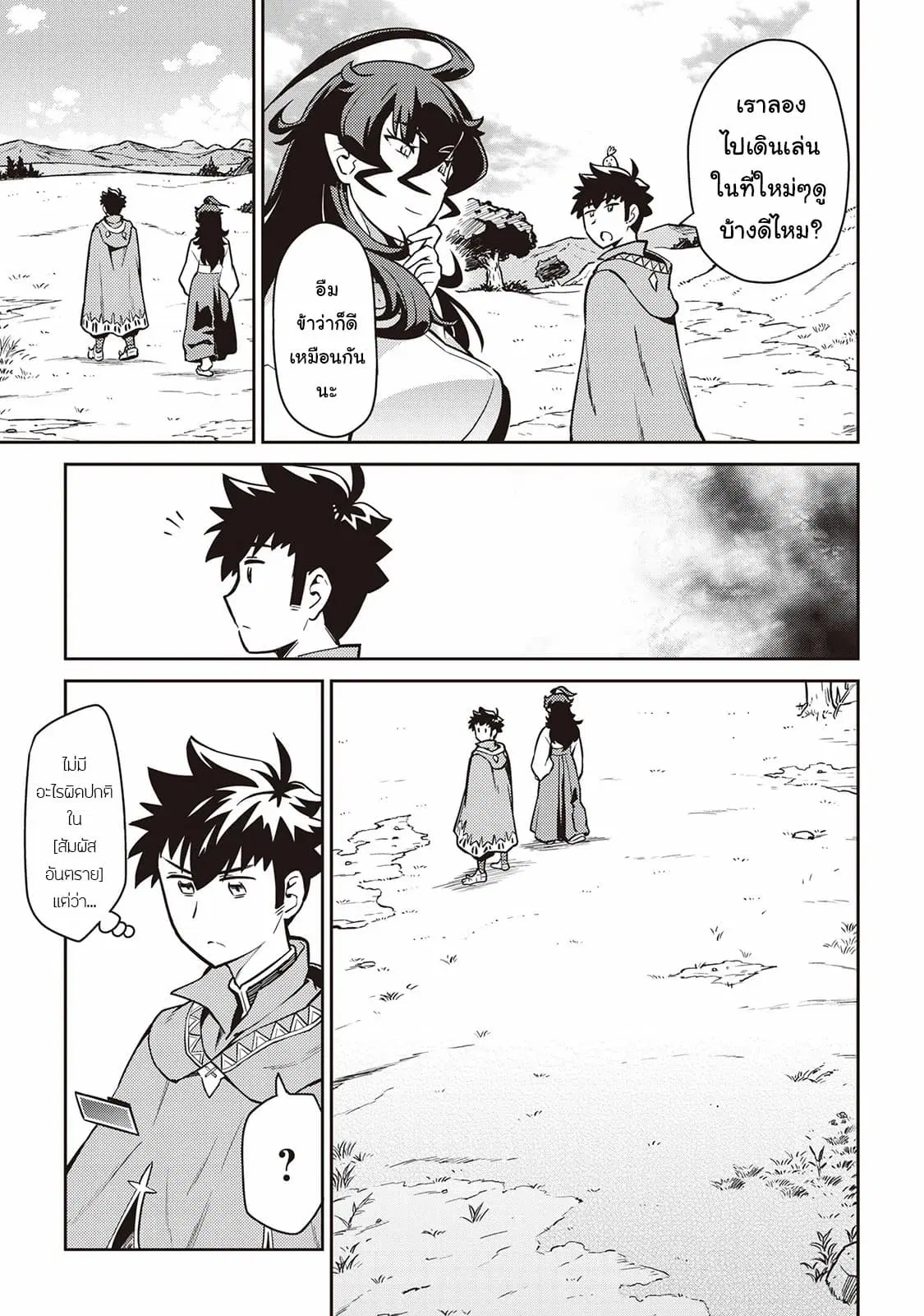 Toaru Ossan no VRMMO Katsudouki ตอนที่ 48 หน้า 1