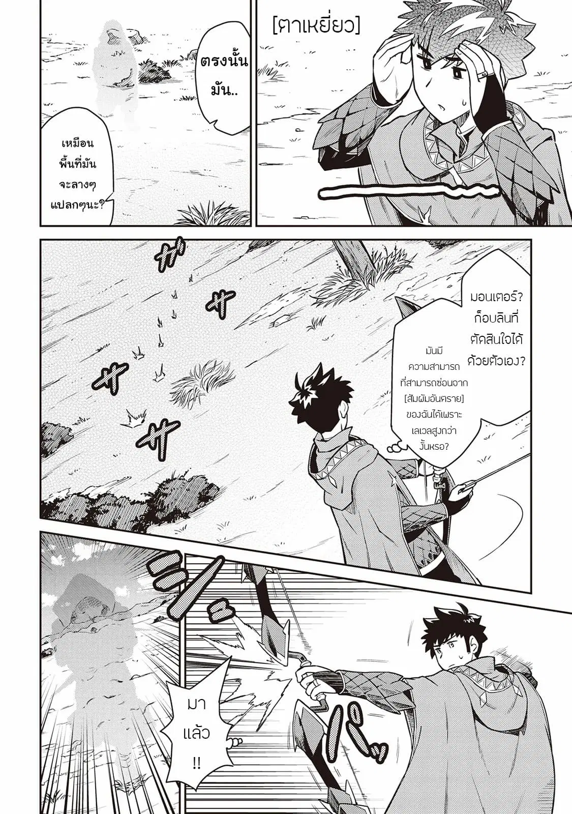 Toaru Ossan no VRMMO Katsudouki ตอนที่ 48 หน้า 2