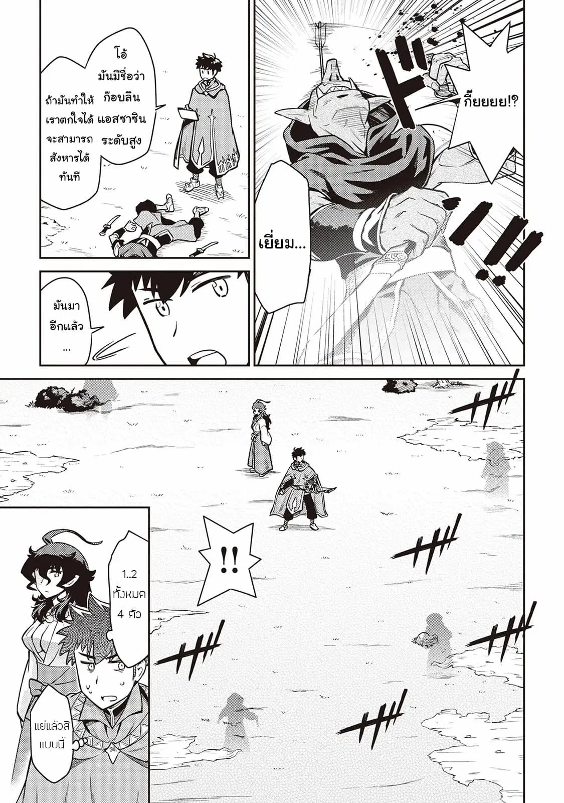Toaru Ossan no VRMMO Katsudouki ตอนที่ 48 หน้า 3
