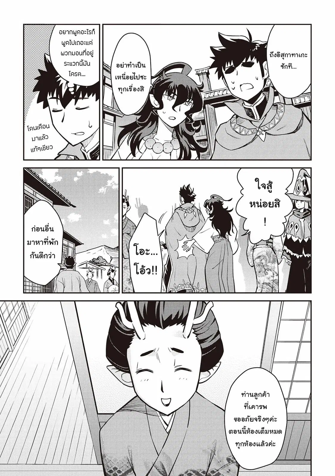 Toaru Ossan no VRMMO Katsudouki ตอนที่ 49 หน้า 1
