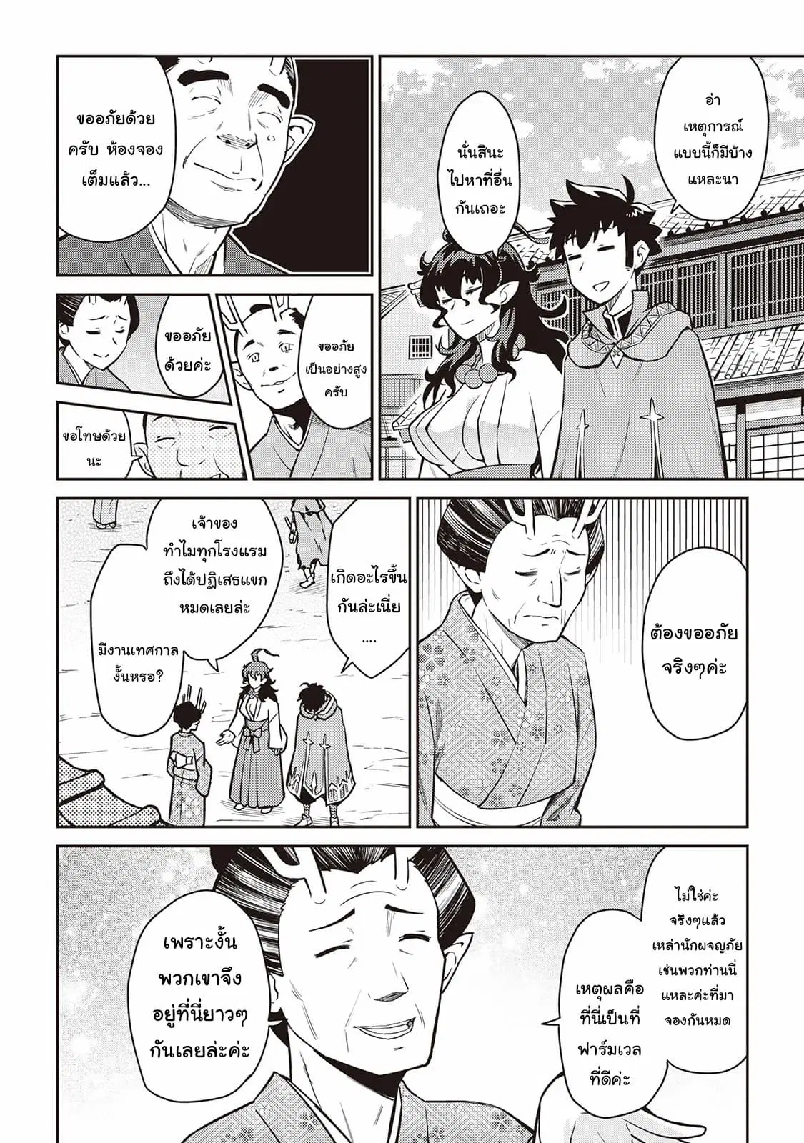 Toaru Ossan no VRMMO Katsudouki ตอนที่ 49 หน้า 2