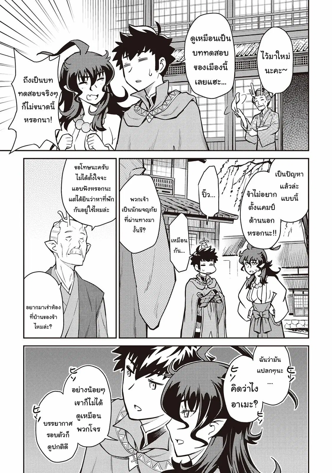 Toaru Ossan no VRMMO Katsudouki ตอนที่ 49 หน้า 3
