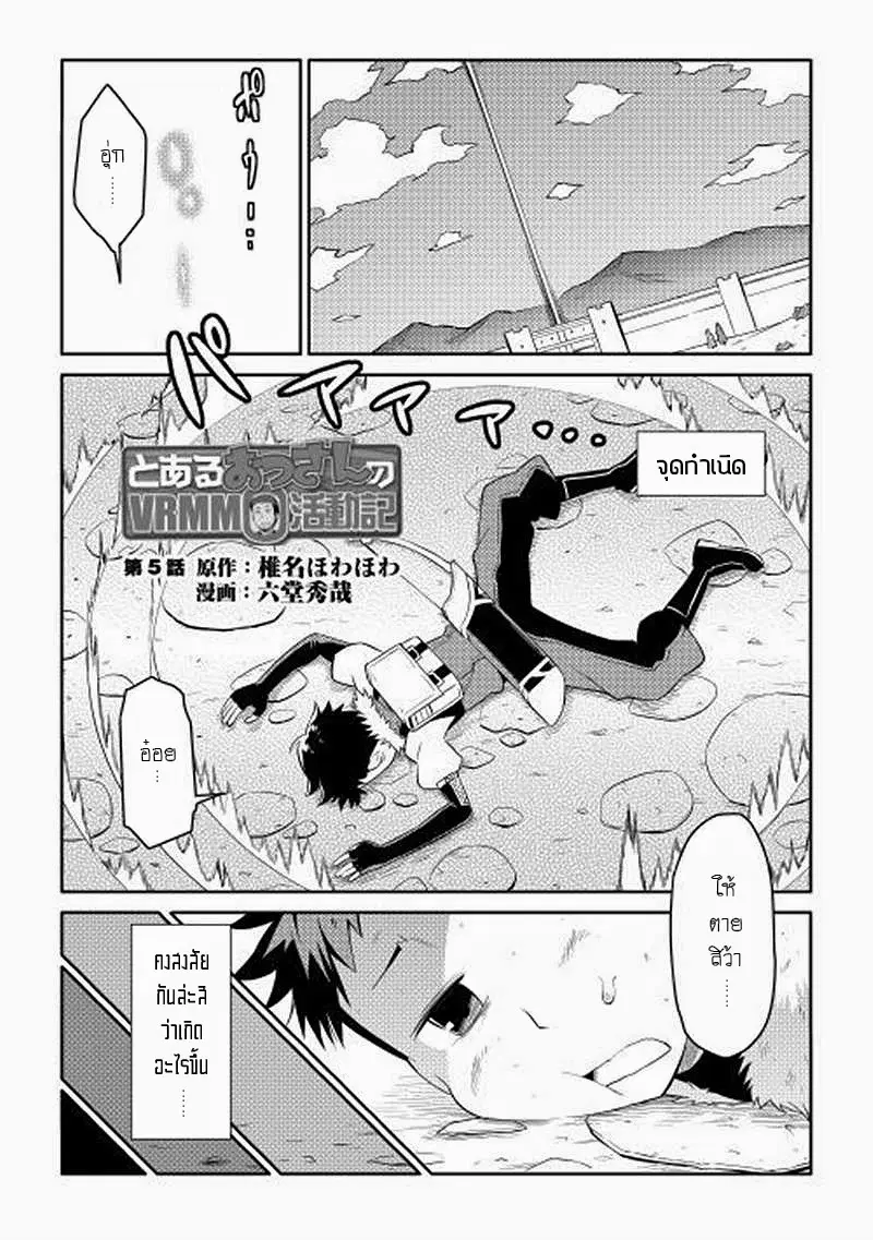 Toaru Ossan no VRMMO Katsudouki ตอนที่ 5 หน้า 1