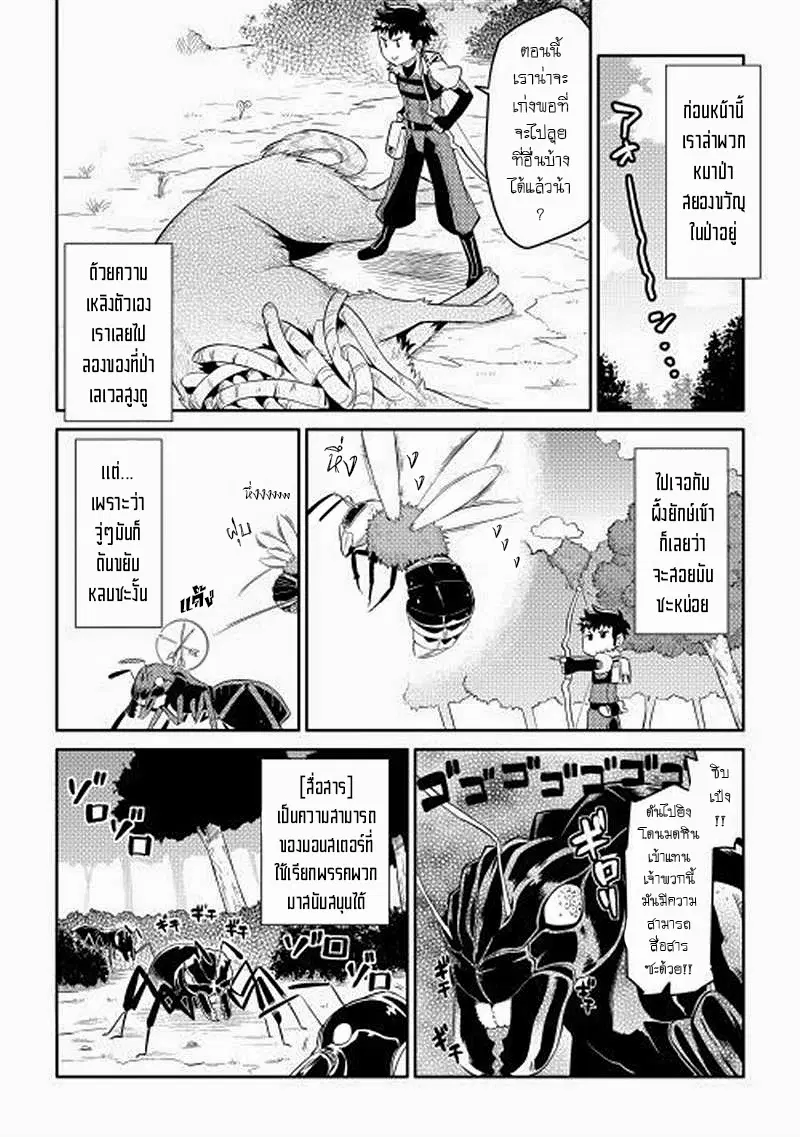 Toaru Ossan no VRMMO Katsudouki ตอนที่ 5 หน้า 2