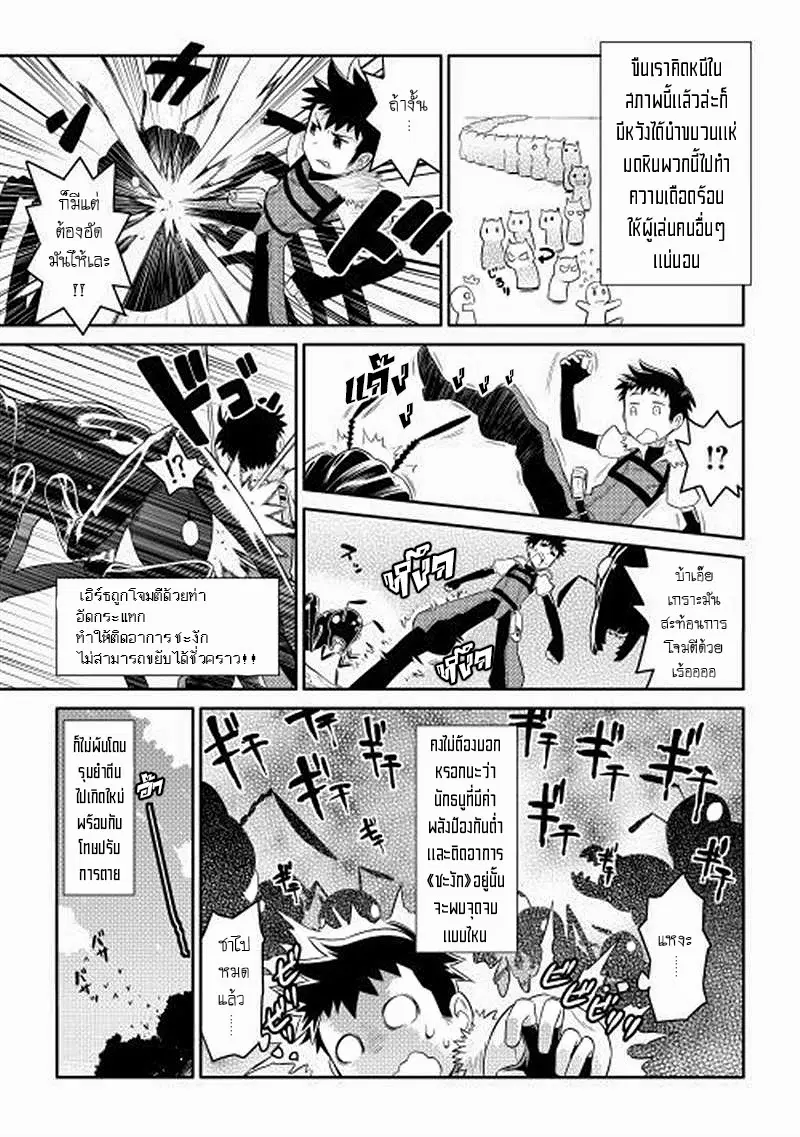 Toaru Ossan no VRMMO Katsudouki ตอนที่ 5 หน้า 3