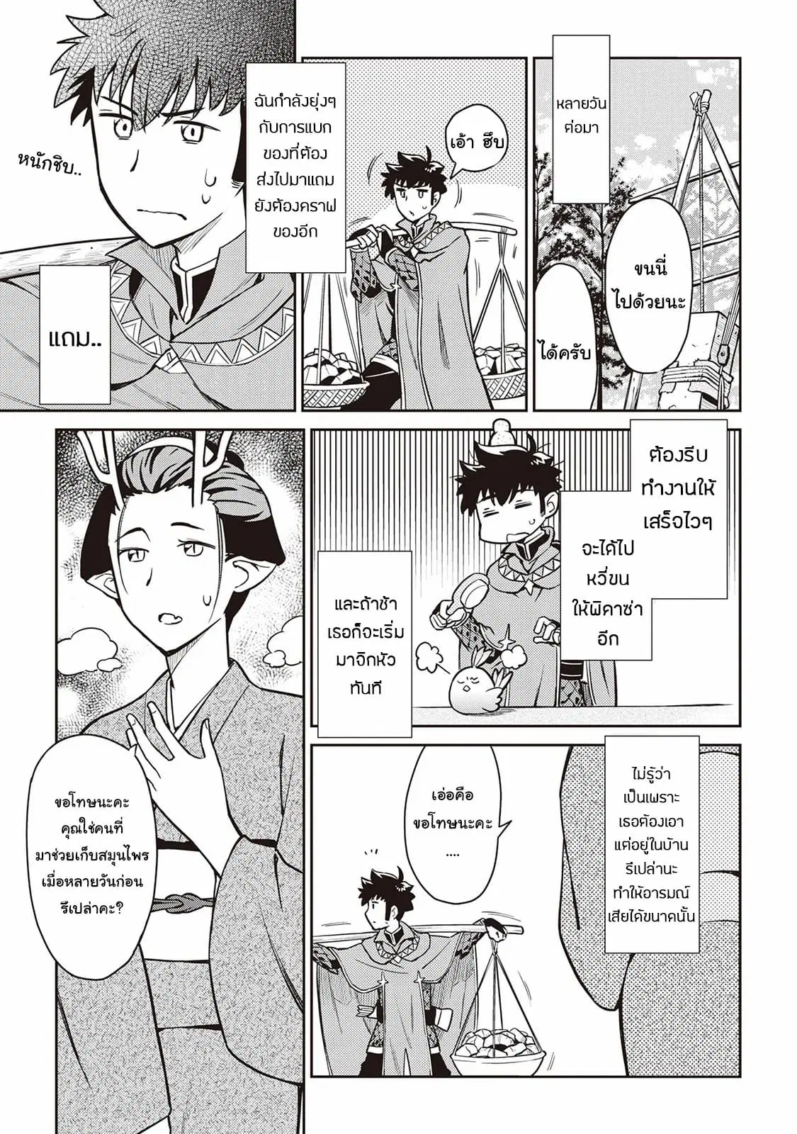 Toaru Ossan no VRMMO Katsudouki ตอนที่ 50 หน้า 1