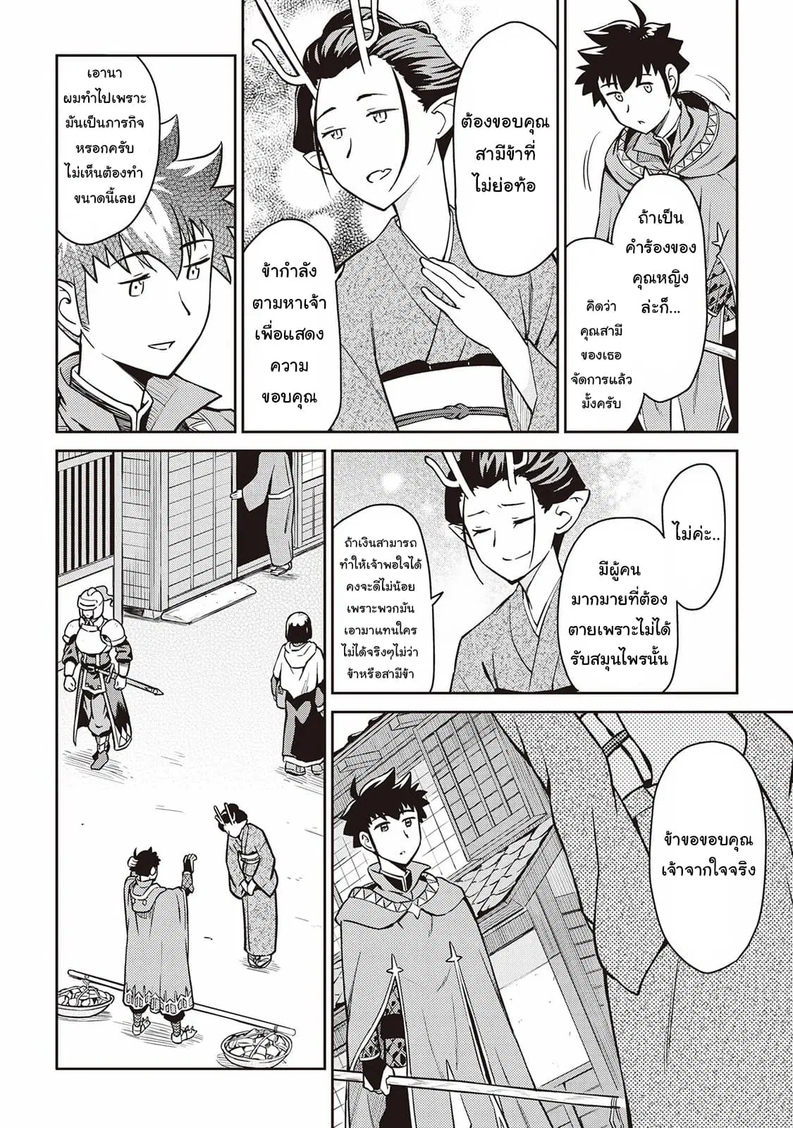 Toaru Ossan no VRMMO Katsudouki ตอนที่ 50 หน้า 2