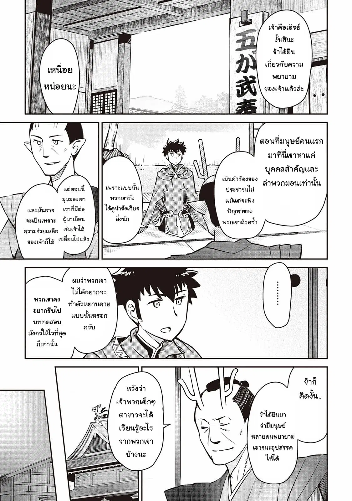 Toaru Ossan no VRMMO Katsudouki ตอนที่ 50 หน้า 3