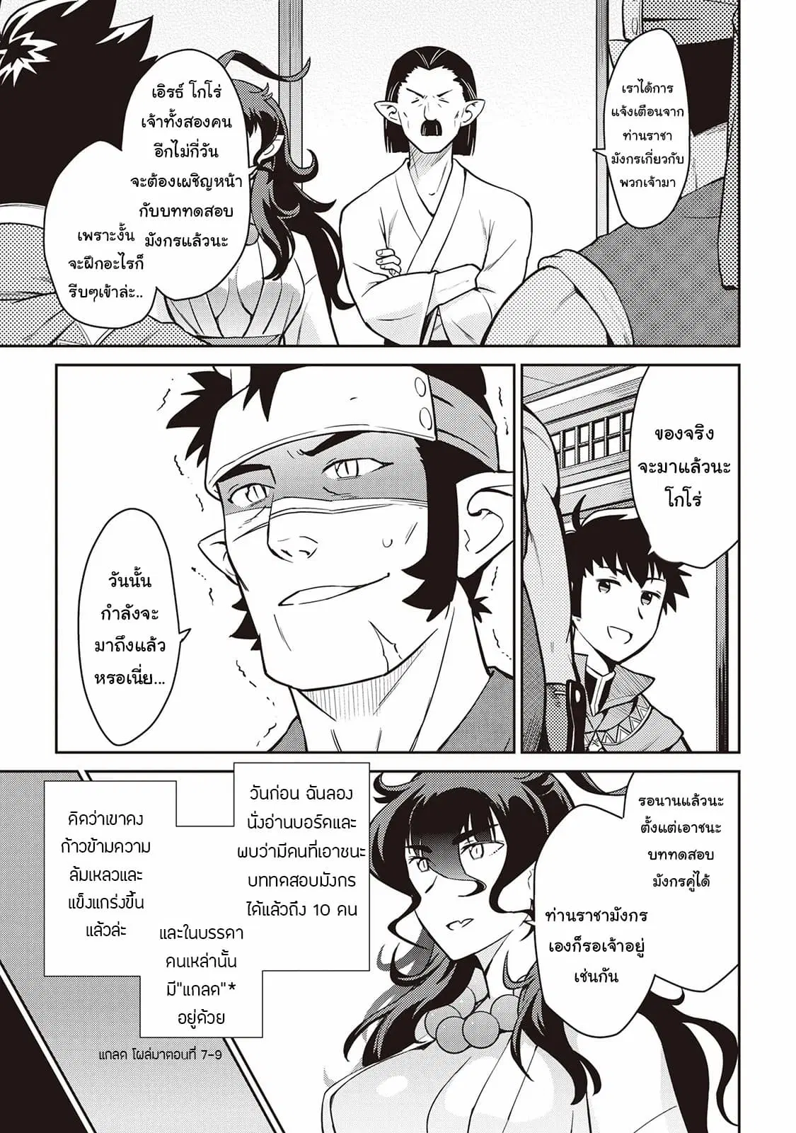 Toaru Ossan no VRMMO Katsudouki ตอนที่ 51 หน้า 1