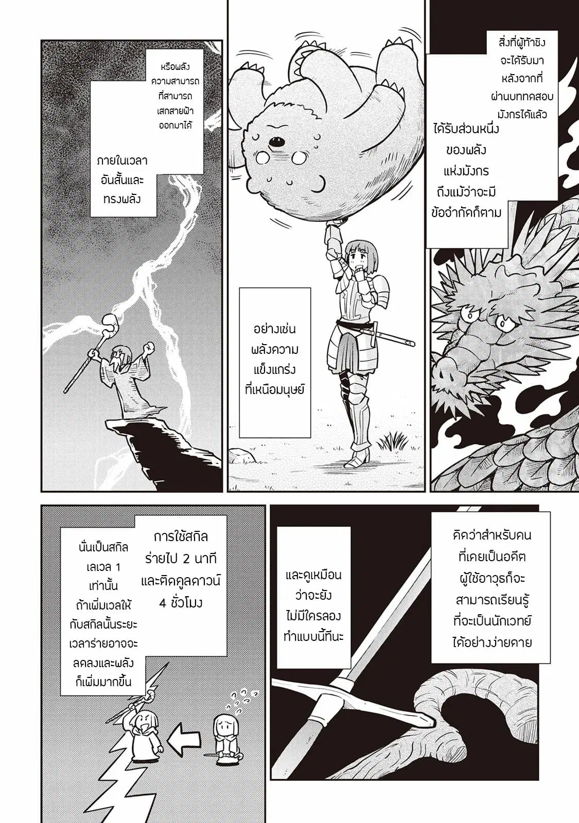 Toaru Ossan no VRMMO Katsudouki ตอนที่ 51 หน้า 2