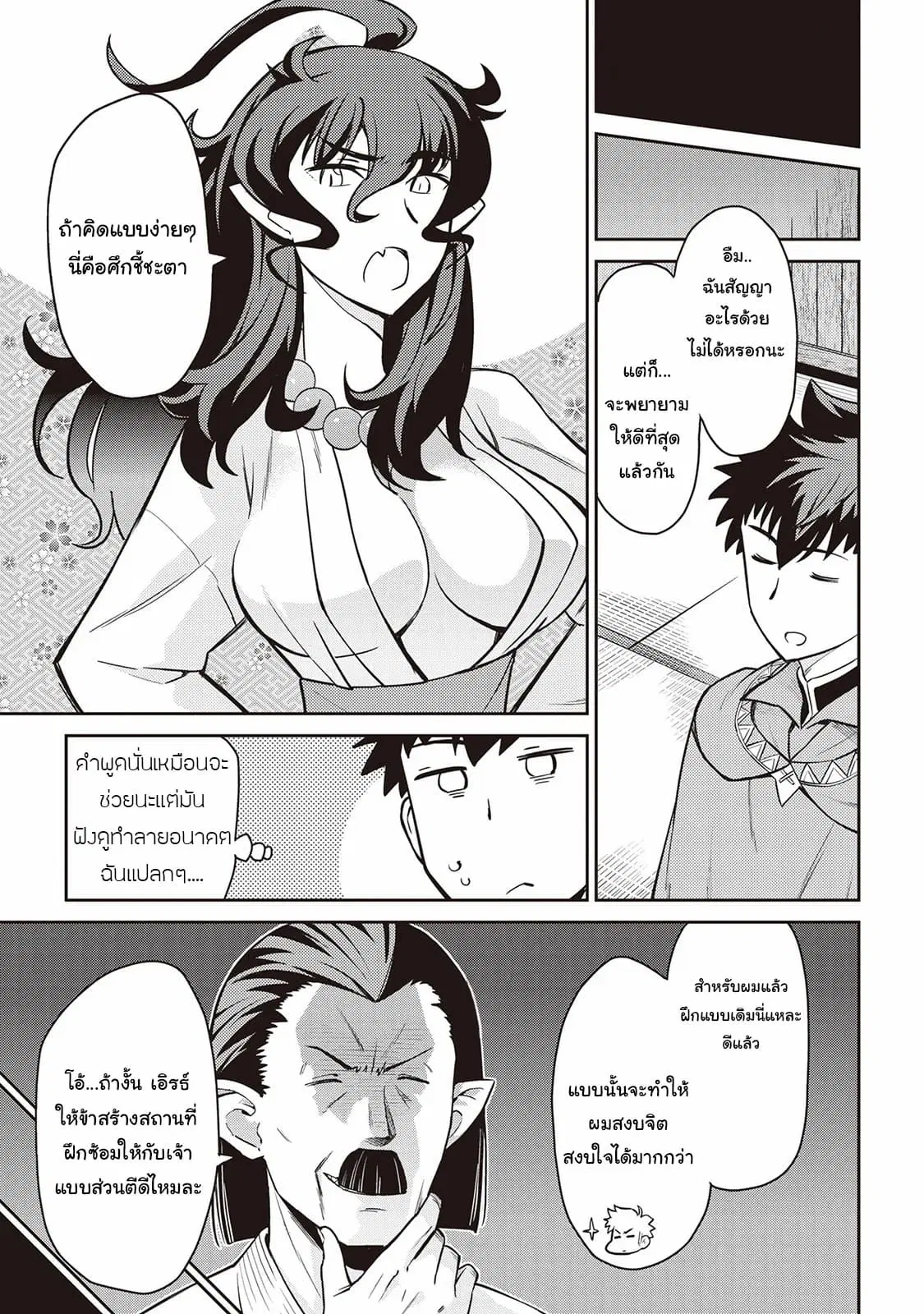 Toaru Ossan no VRMMO Katsudouki ตอนที่ 51 หน้า 3