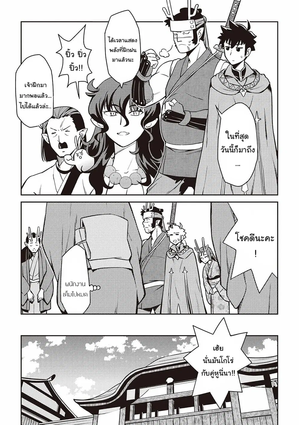 Toaru Ossan no VRMMO Katsudouki ตอนที่ 52 หน้า 1